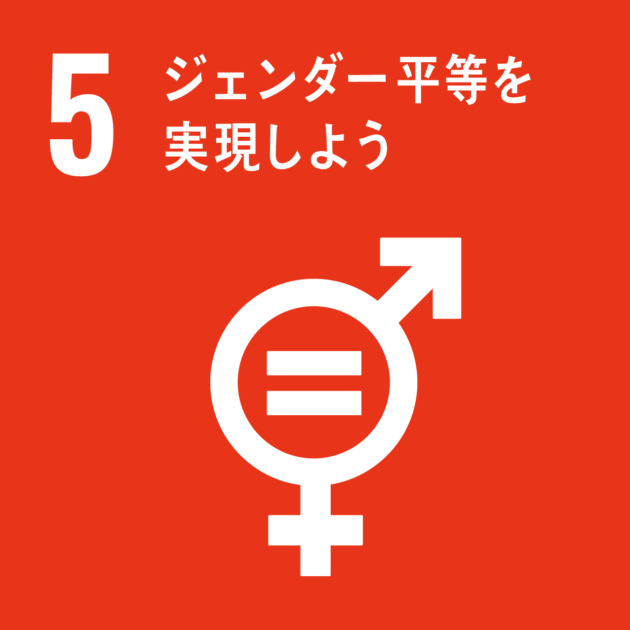 SDGs 4